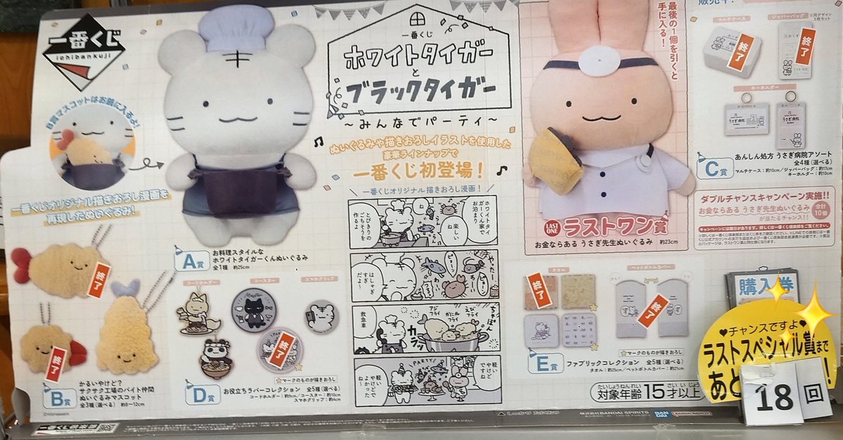 一番くじ情報】 #一番くじ #ホワイトタイガーとブラックタイガー
