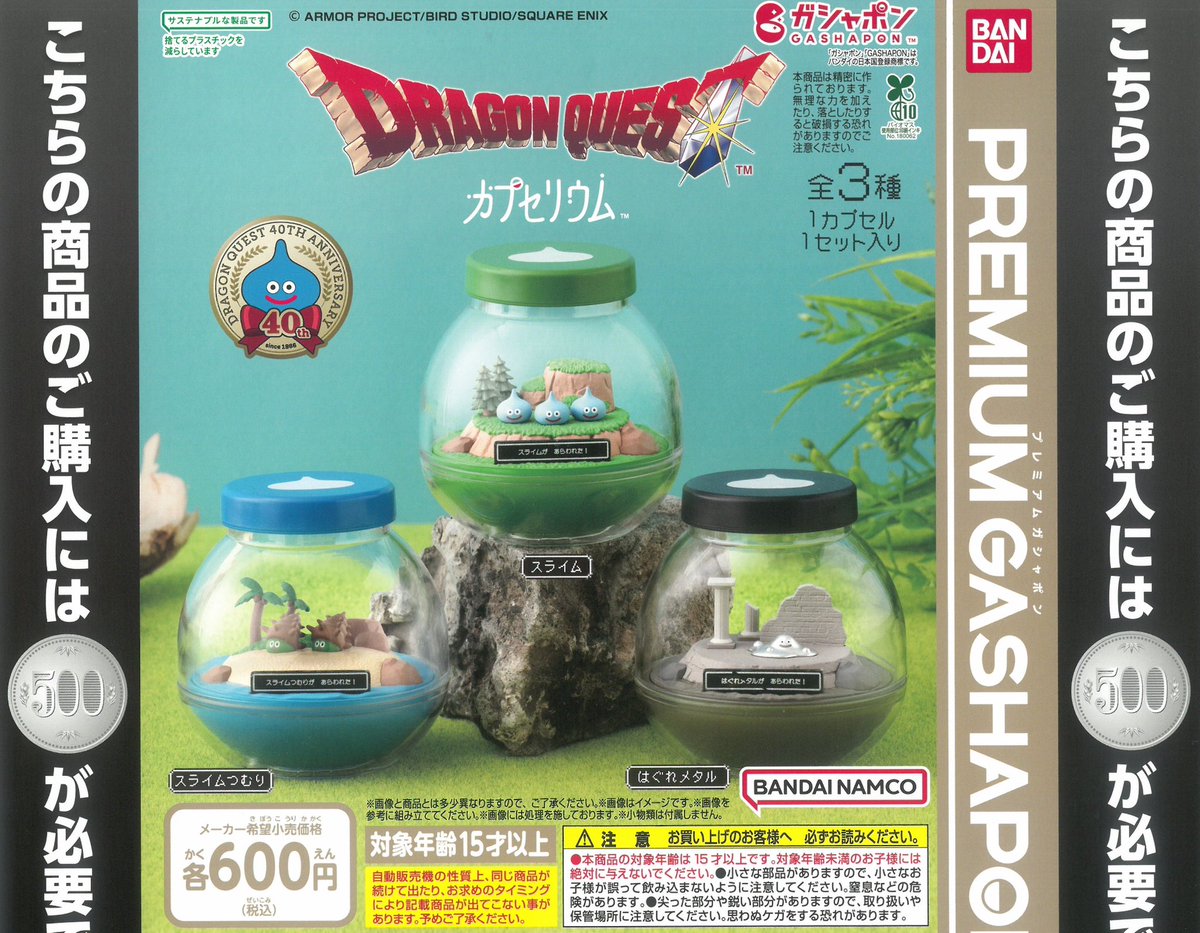 📣 7月15日(水)入荷情報📣 🌟カプセリウム ドラゴンクエスト 🌟ちい