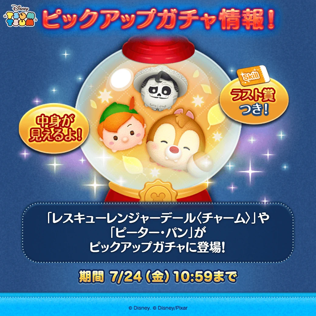 LINE：ディズニー ツムツム公式 on X: 