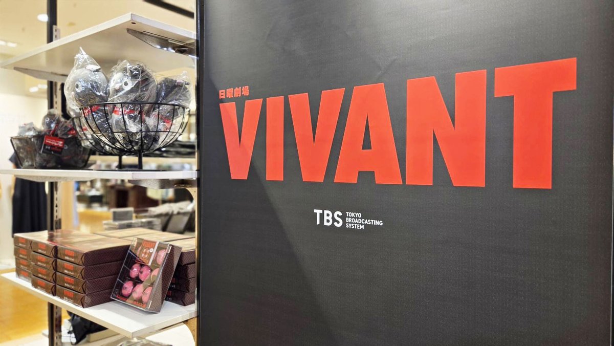 VIVANT_SUB's tweet photo. /／
#VIVANT×日本橋三越本店
ポップアップストア
本日スタート
\＼

セイコーコラボウオッチや
 SHIPSコラボ商品もご購入いただけます🛍️

B1Fの不室屋では「お吸い物最中」も発売中✨
お近くにお越しの際はぜひお立ち寄りください！

※商品の準備数には限りがございます

#セイコー #SHIPS #不室屋 https://t.co/Eu4JaveJRh