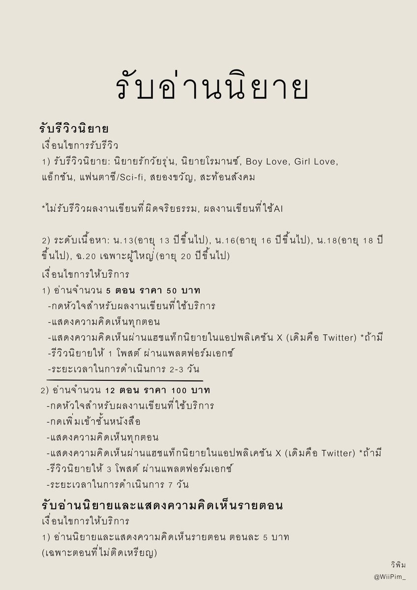 WiiPim_'s tweet photo. มาใช้บริการได้นะครับ 
———
✦ ตัวอย่างผลงาน
ลิงก์ (1): https://t.co/7hRNfUNxzv

ลิงก์ (2): https://t.co/hne541ZSEy

✄┈┈┈┈┈┈┈┈┈┈┈┈┈┈┈┈┈┈┈

#คุยกับคุณนักเขียน #รับรีวิว #รีวิวนิยาย #รับอ่านนิยาย #อ่านนิยาย https://t.co/8nrO6DgKu4