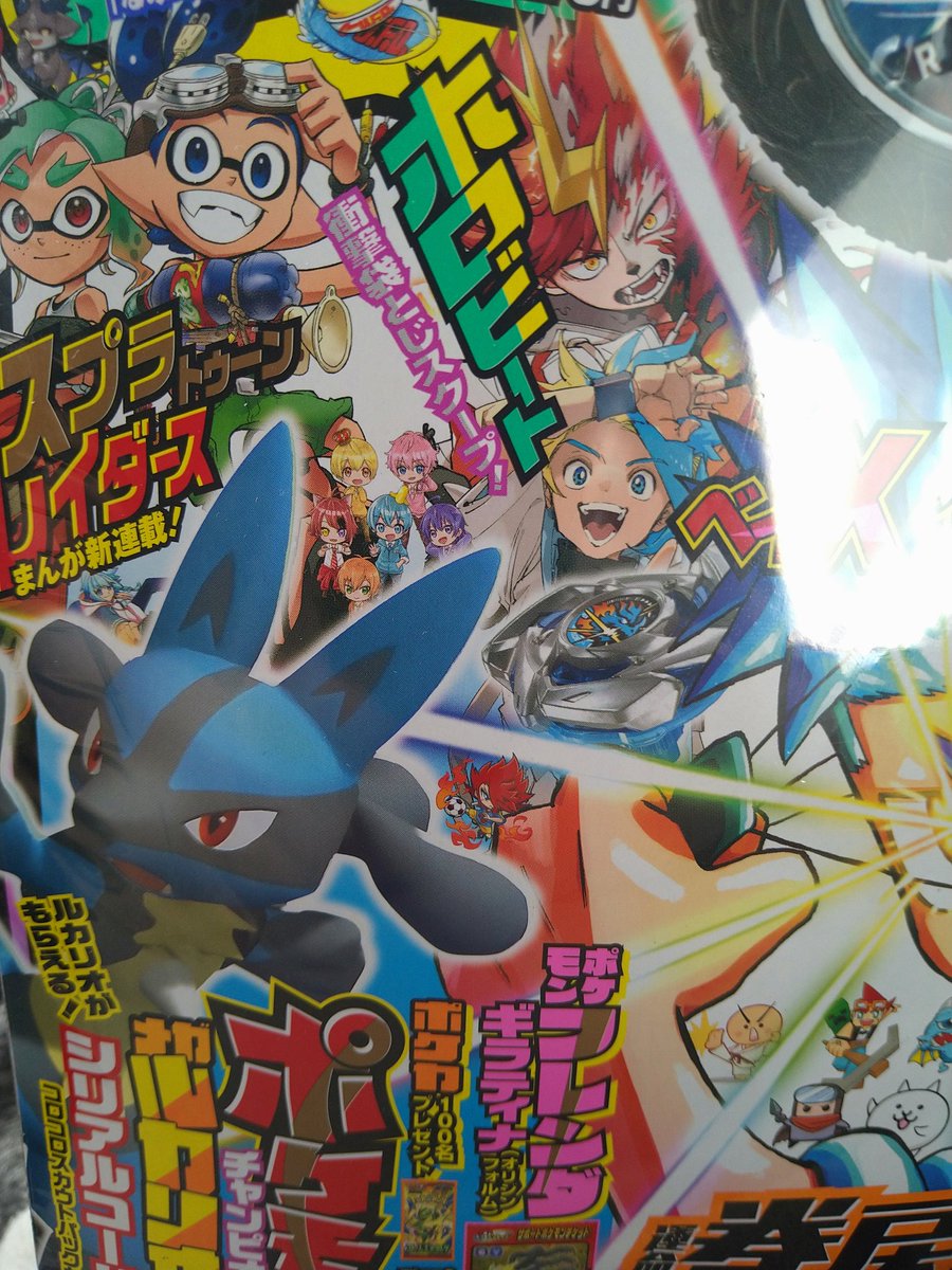 コロコロコミック8月号の付録 配布ルカリオ特殊型で面白かった