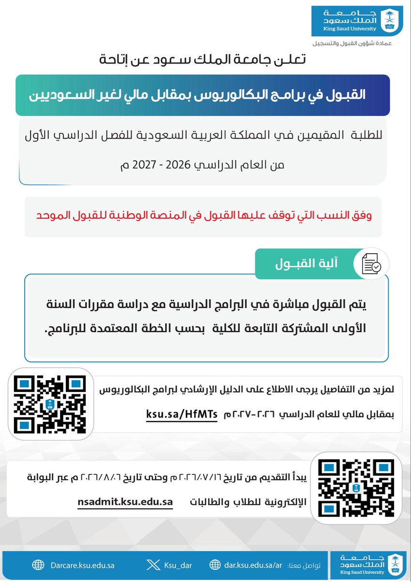ksu_dar's tweet photo. يسر عمادة شؤون القبول والتسجيل أن تعلن عن الجدول الزمني لبوابة القبول الإلكتروني لبرامج البكالوريوس بمقابل مالي للطلبة غير السعوديين المقيمين في المملكة للعام الدراسي 2026-2027م، ويمكن الاطلاع على الجدول الزمني وشروط القبول والبرامج المتاحة على الرابط:
https://t.co/iAfnsoUxGS https://t.co/Gtr6dqJO4Q