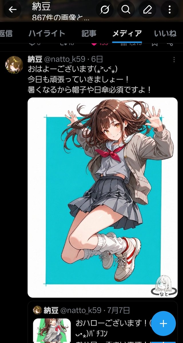 natto_k59's tweet photo. はい。アウトです。
警告ポストもした、通報もした、イイネで気付くようにもした(後に消しました)、実は12時間も前に『消そうか😊』と優しくリプも送った(晒しにならないようにすぐ流しました)
私のポストから丸1日待った
それでも消さず性懲りもなく普通にポストしてる
こいつです
@Kanagaw304edym https://t.co/OJle761Ght
