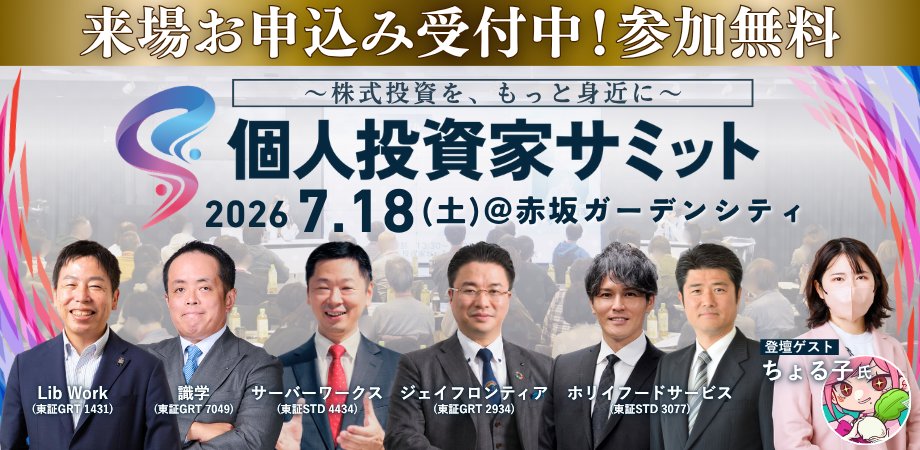 個人投資家の復権 開催まであと3日！／ 7/18(土)開催 個人投資家サミット✨ ⠀ 【参加