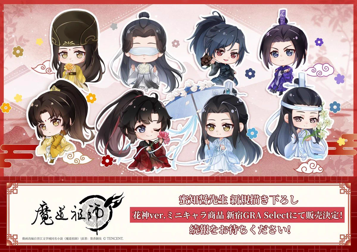 魔道祖師　花神くじ　曼荼羅華賞　8点コンプセット HNP-ROiaEAAycpp?format=webp&