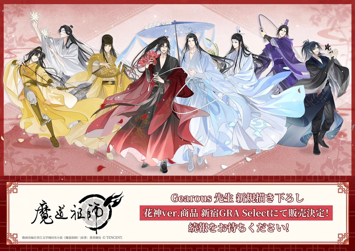 魔道祖師魏無羨 GRA SELECT 花神ver 花神くじ複製原画 HNP-ROibMAAJgfj?format=webp&