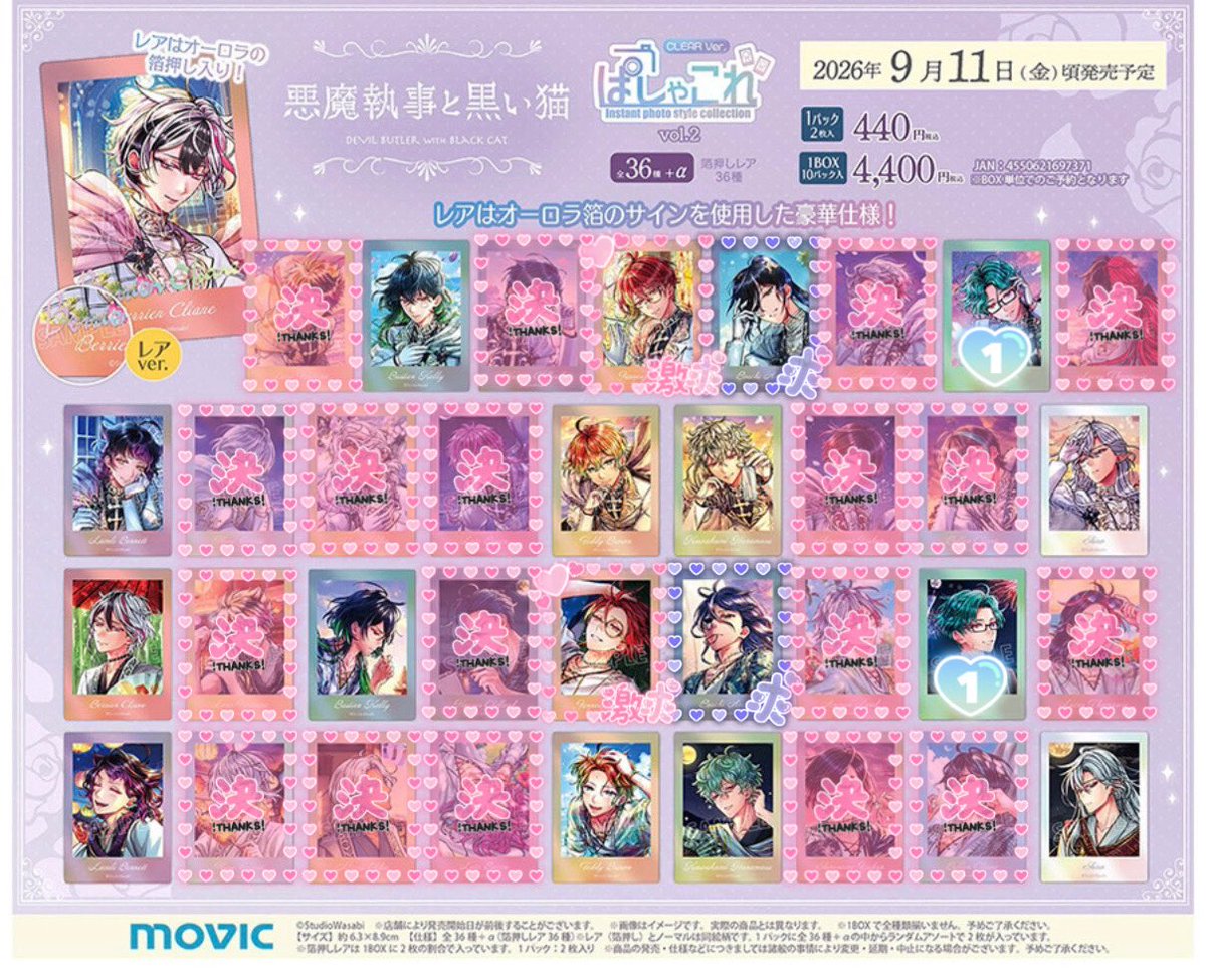 fsa_1410's tweet photo. 【 仮約束 】

悪魔執事と黒い猫 あくねこ ぱしゃコレ
ぱしゃこれ クリアver vol2

求⇒ フェネス > ボスキ

譲⇒ベリアン、バスティン、ナック、ラムリ、テディ、ハナマル、シロ

5box予約済
片方だけ△、纏めての方優先、郵送交換希望
初回プロカ必読

お気軽にお声がけください🙇🏻‍♀️ https://t.co/qaUsJG4aiB