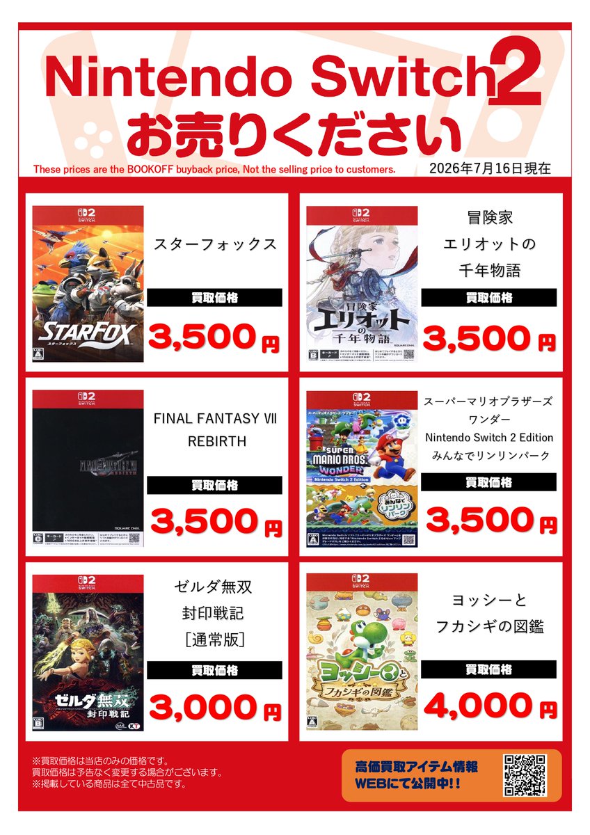 BO_hurumatu's tweet photo. 🔥ゲームソフト高価買取情報🔥

当店では
#Switch2 #Switch の
ゲームソフトを高価買取中です！！

╭━━━━━━━━━━━━╮
       ぜひお持ちください🌟
╰━━━━━ｖ━━━━━━╯ https://t.co/pQMaxnTzLb