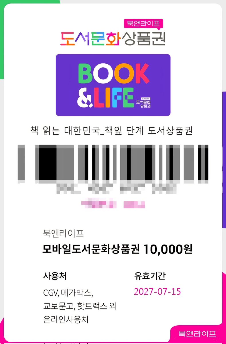 gnayrnahli's tweet photo. 책 읽는 대한민국에서 실시하는
 책력 인증 아시는분
인스타 돌아다니다가 알게된건데 책읽은거나 서평, 필사한거 사진 찍어서 인증하면 포인트가 쌓이거든요? 이 포인트로 상품신청하면 2-3주 뒤에 준다길래 속는셈치고 했더니 진짜 줌ㄷㄷ
독서하면서 문화상품권이랑 커피까지 득템하고 가시길 https://t.co/QGX3ZS0aTC