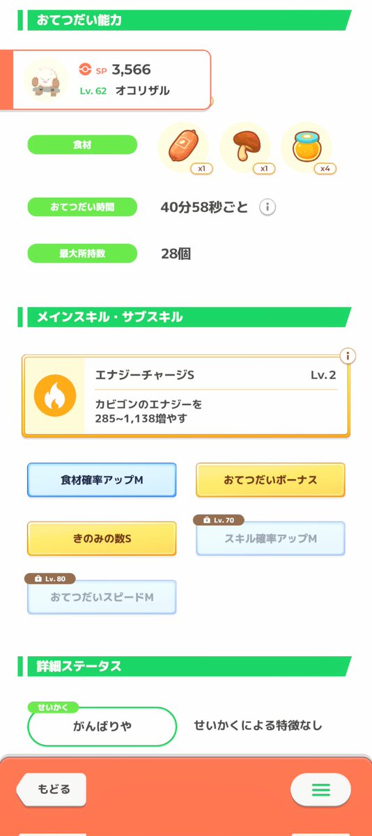 Game_CBonum's tweet photo. #ポケスリ3周年をみんなで   

ヒコザルとかいいので、この怒って萎エトル猿を早くコノヨザルに進化させてあげてください🙊 ﾎﾟｯﾁｬﾏ

#ポケモンスリープ https://t.co/GhPs0UZDlm