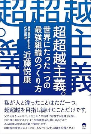 kon1218's tweet photo. 会社とは、
ただ利益を上げて
株主に還元するための場所ではない。

僕にとって会社とは、
「6つの喜びを作る箱」だ。

6つの喜びとは、社会・顧客・会社・仲間・自分・家族。

この中のたった1つでもマイナスになるような意思決定は、僕は絶対にしない。どんなに儲かるビジネスであっても、仲間の家族を不幸にするなら捨てる。

これが、僕の掲げる「全方良し」のリアルな実践だ。
何かを犠牲にして得る成功に価値はない。すべての要素が円滑に回る仕組みをいかにデザインするか。
その強弱の覚悟を、日々自分に問い直している。

持続可能な成長と、地球規模のLegacyを残すための「超超越主義」のベース。