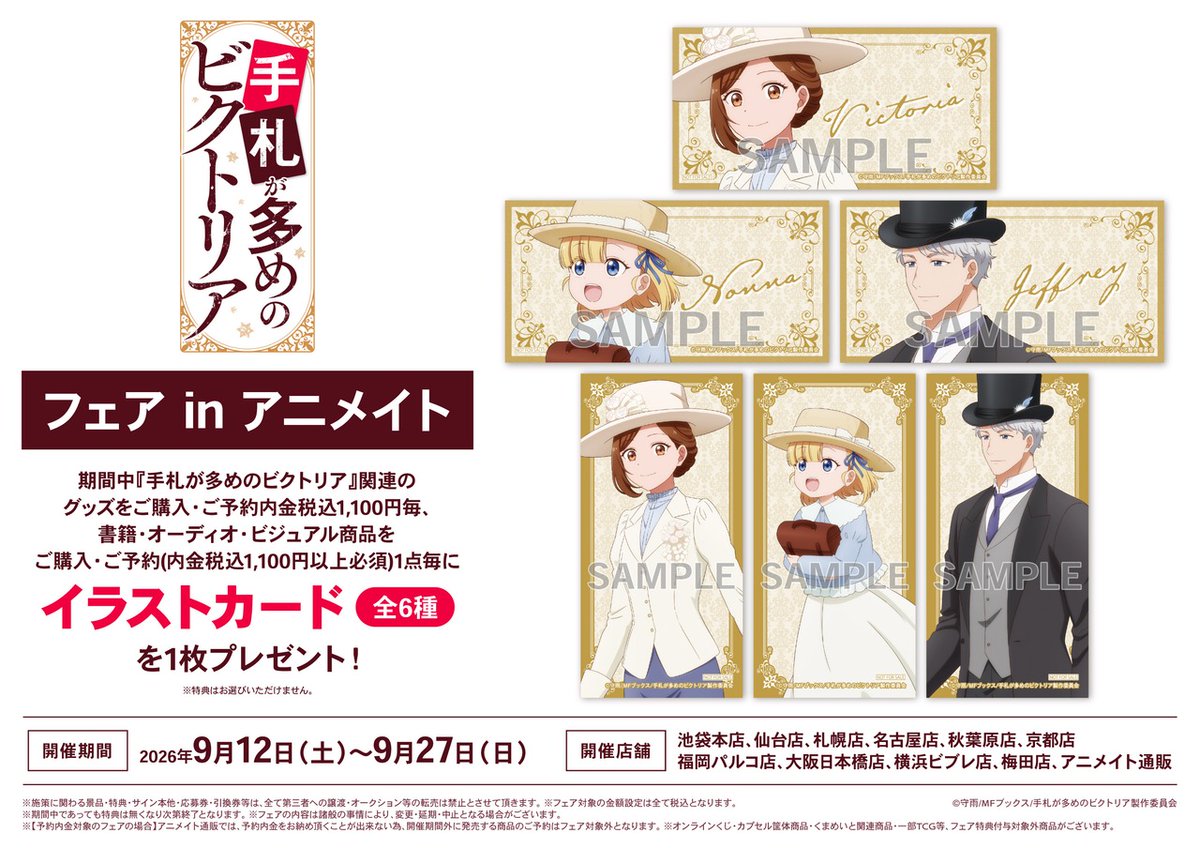 ─── ✦ ⊰ 開催決定 ⊱ ✦ ─── TVアニメ「手札が多めの