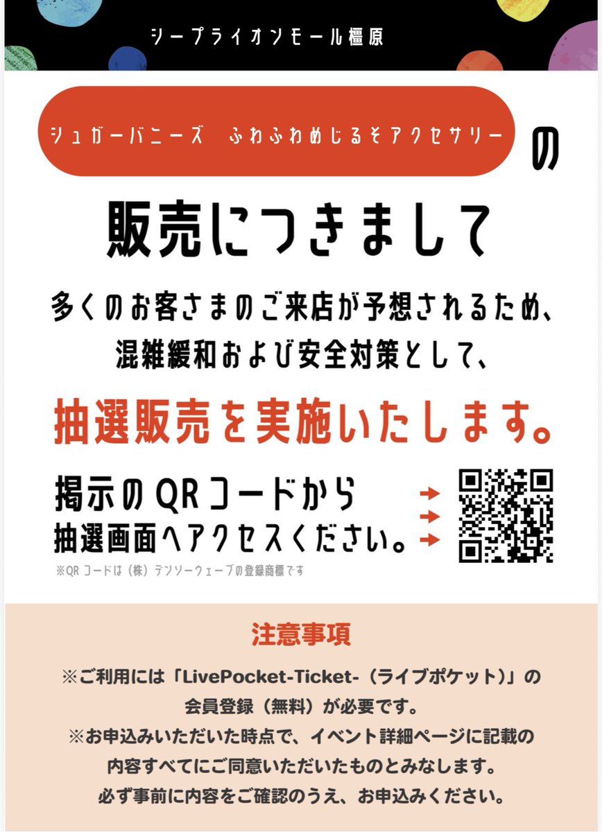 📢抽選販売のお知らせ📢 画像の商品は、混雑緩和および安全対策として