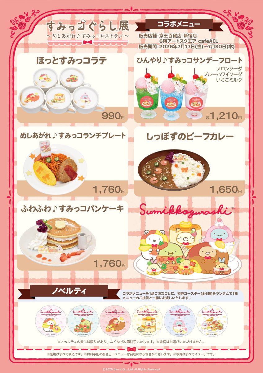 SG__restaurant's tweet photo. ＜新宿＞コラボメニューが登場🌟
かわいくておいしいメニューが盛りだくさん🍝🍨✨
#すみっコレストラン をもっとまんきつしちゃおう🍽️❣

📍京王百貨店 新宿店 6階アートスクエア cafeAEL
📅7/17(金)～30(木)

メニューのご注文でノベルティも♪
イベントの詳細はこちら👇
https://t.co/MJjqOMgpKn https://t.co/A11aDQDwZo