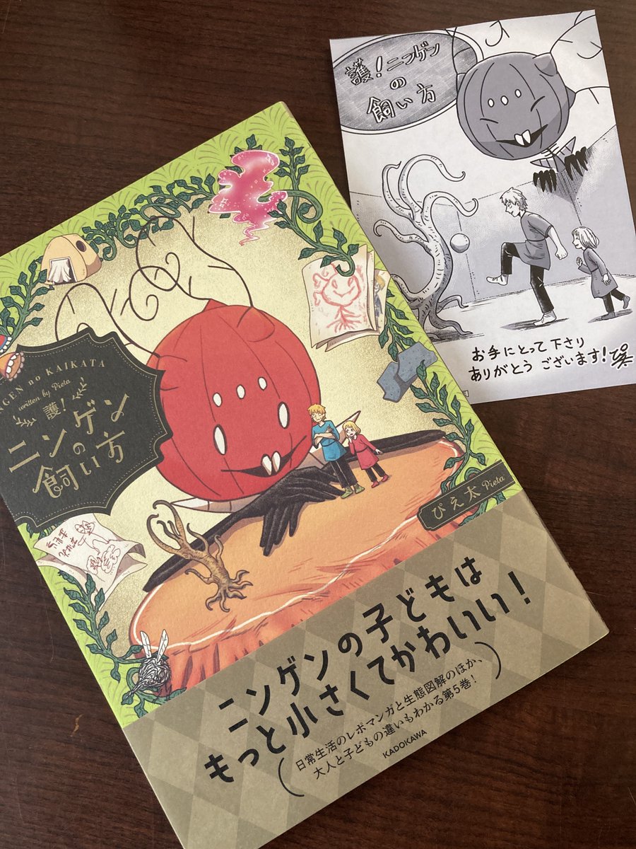todafujiedae's tweet photo. 🎁コミックス特典情報🎁

『護！ニンゲンの飼い方』

「イラストペーパー」が付いてきます

なんとなんと、ぴえ太先生直筆の「サイン本」もあります！
はやいもの勝ちですよ～！

どれだけの冊数サインを書いてくださったのでしょうか…
ありがたや…ありがたや… https://t.co/VFmI1dsyK6