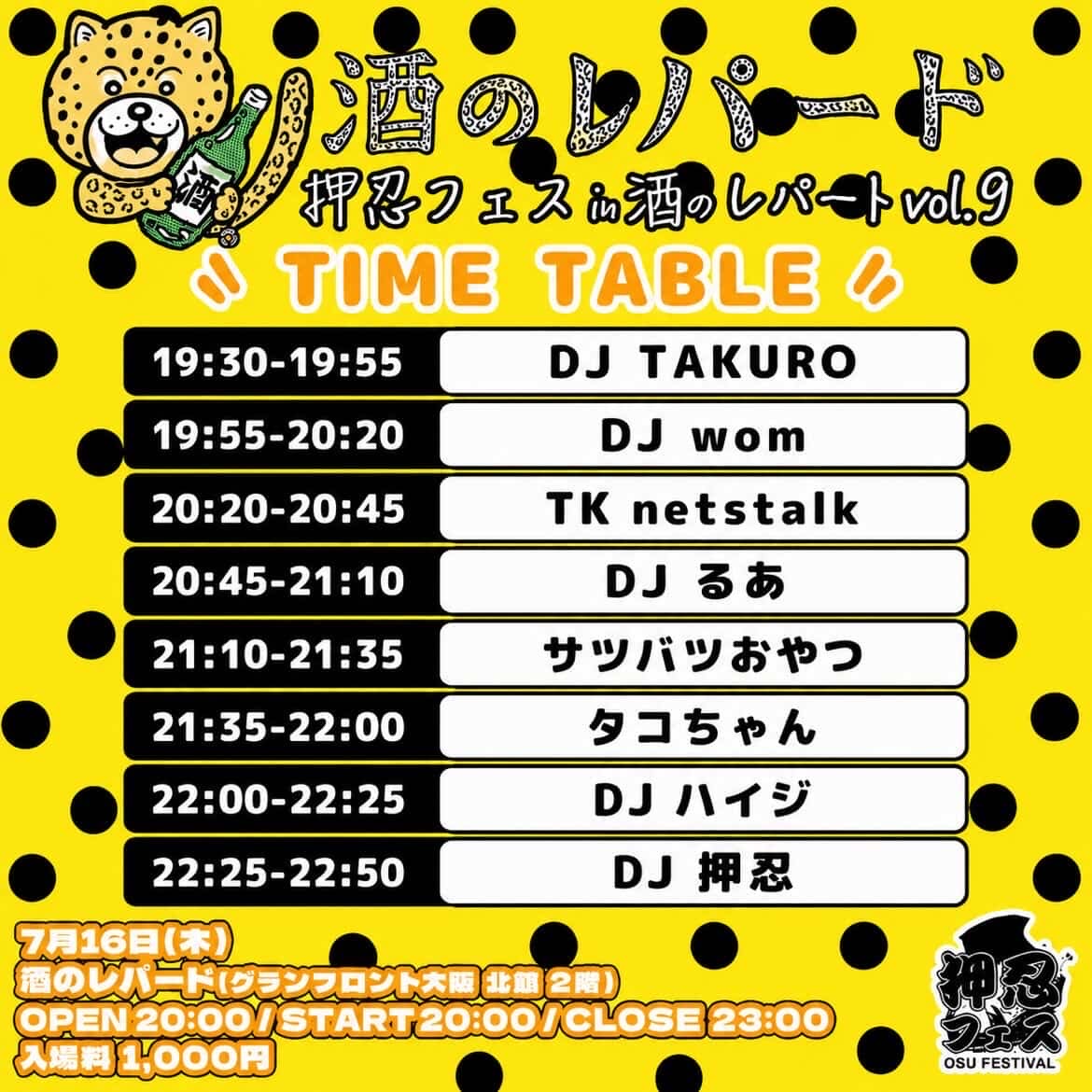 きょんたんオーダーページ 明日です🍻🐆 7月16日(木) 酒のレパード(〒530-0011 大阪府大阪市北区