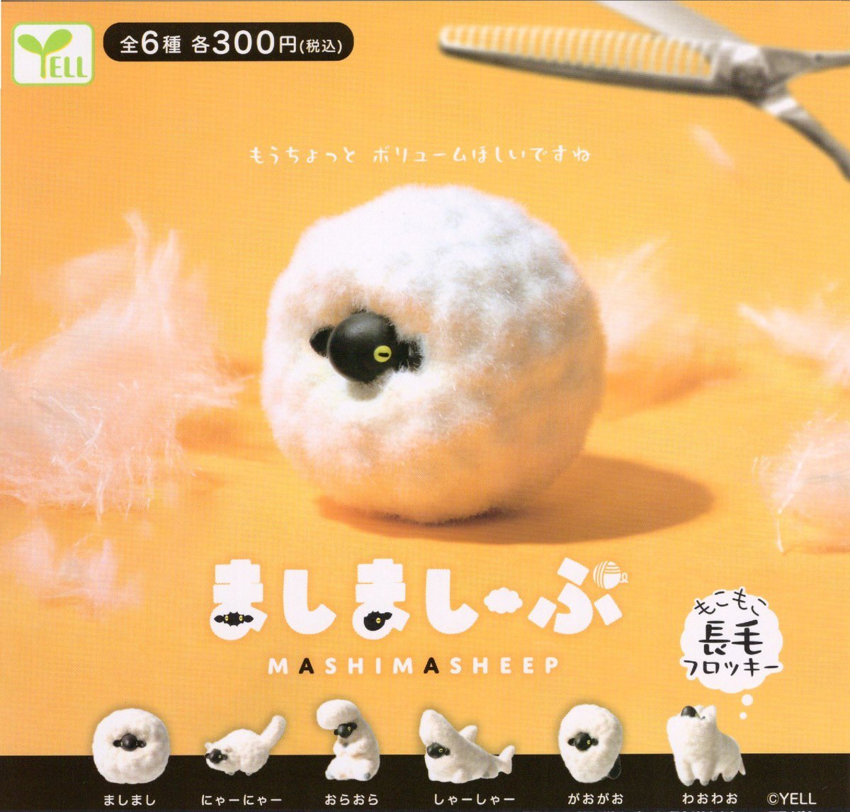 7/15 (水) 📣完売のお知らせ📣 🐏ましましーぷ こちらの商品はご好評
