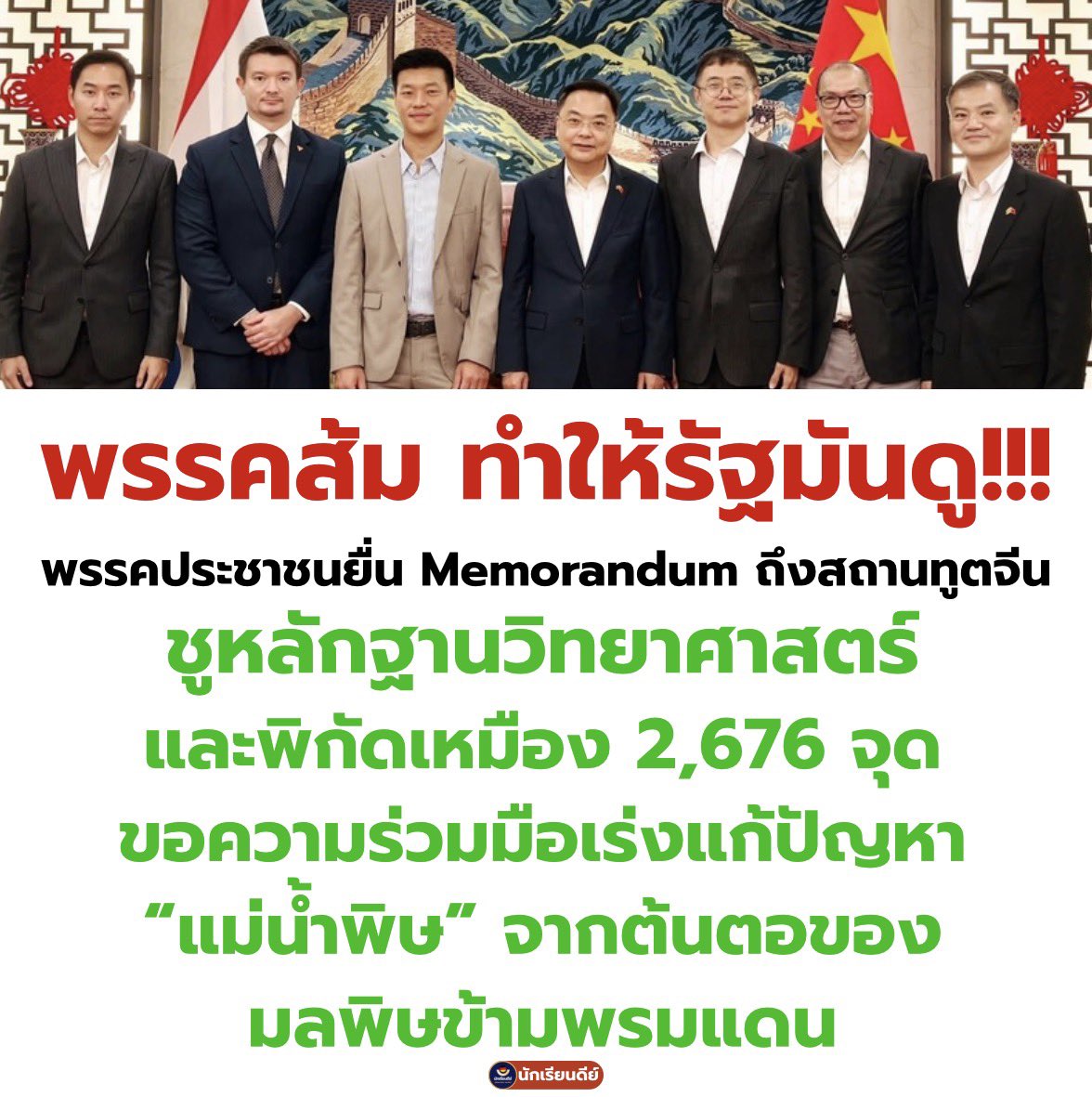 Good_studentt's tweet photo. #รัฐบาล ไม่ทำ #พรรคประชาชน ทำเองจ้าาาา #จีน ก็จีนเถอะ พวกชีบุกไปเลยจ้า https://t.co/X3EIDAEyBz