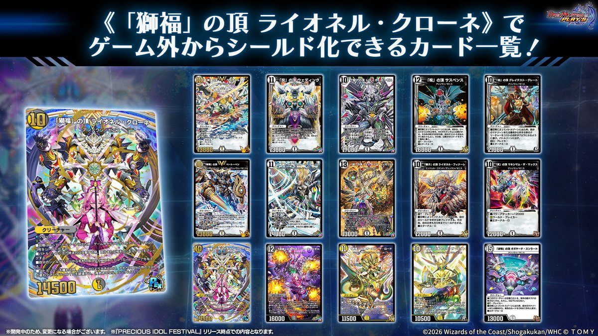 dmps_info's tweet photo. 【「アンノウン/ゼニス」をシールド化！？】

《「獅福」の頂 ライオネル・クローネ》で
ゲーム外からシールド化できる
「アンノウン/ゼニス」の一覧はこちら！

#デュエプレ #デュエプレアイドル https://t.co/KqgV23kQZw
