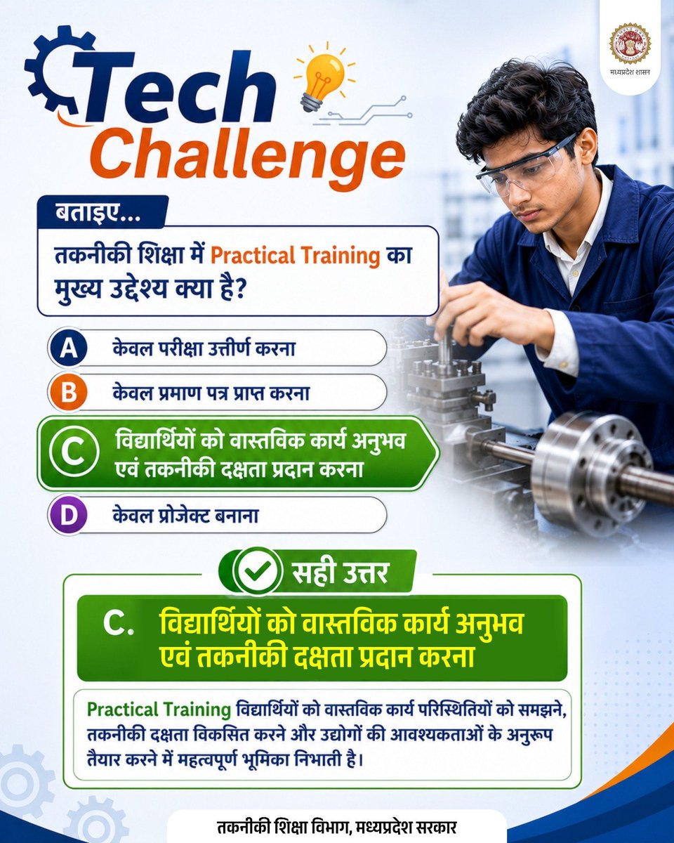 mintechnicalmp's tweet photo. #Tech_Challenge
बताइए...
तकनीकी शिक्षा में Practical Training का मुख्य उद्देश्य क्या है?
✅ सही उत्तर
C. विद्यार्थियों को वास्तविक कार्य अनुभव एवं तकनीकी दक्षता प्रदान करना
@DrMohanYadav51
@CMMadhyaPradesh
@Indersinghsjp
#TechnicalMP
#JansamparkMP https://t.co/nD4v1eqgjh