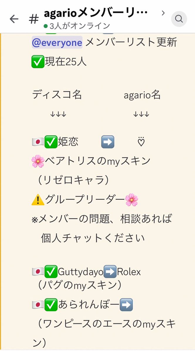 himekillleak's tweet photo. 姫恋ディスコ鯖メンバーリスト https://t.co/belKy1UoU9