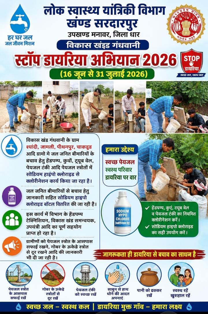 PSardarpur's tweet photo. स्टॉप डायरिया अभियान 2026
विकासखंड गंधवानी 
खंड सरदारपुर जिला धार https://t.co/3W12leTbLQ