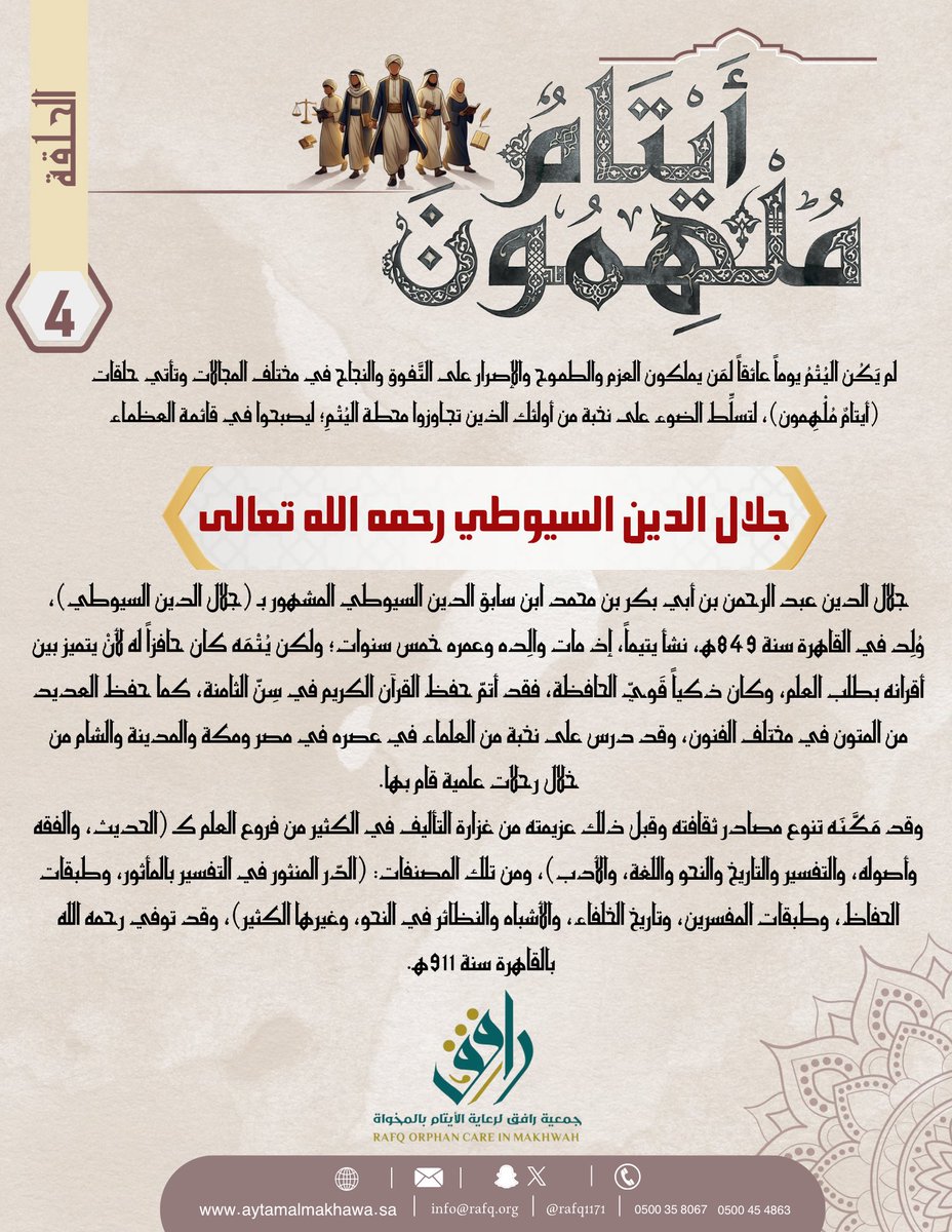 rafq1171's tweet photo. #جمعية_رافق_لرعاية_الأيتام https://t.co/21KvqQ3Ihw
