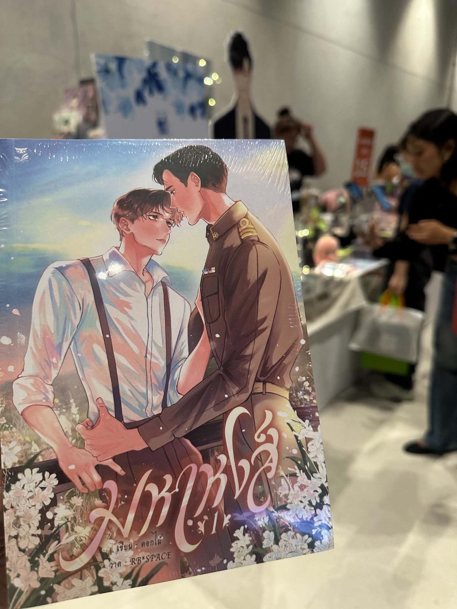 ChihiroAndBloom's tweet photo. ขอให้ #มหาหงส์ พาคนอ่านที่รักย้อนกลับไปพบตัวเองในวันวาน พบผู้คนที่เคยอยู่เคียงข้าง และพบช่วงเวลาที่คิดถึงที่สุดอีกครั้ง 🥰 

ขอบคุณทุกกำลังใจนะคะ https://t.co/r9zmnWBdoT