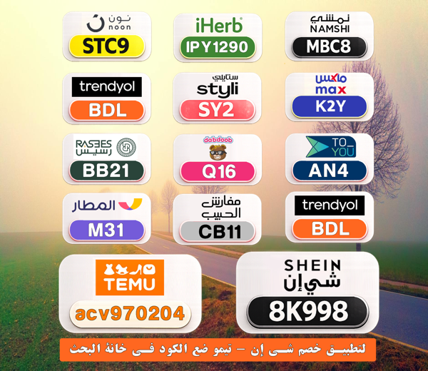 Moniqueeeeh's tweet photo. ⎐كُـود⎐كوبِون⎐خـِصم⎐
🎊 خصومات تستحق التجربة

⎐نون⎐
⊵STC9⊴

⎐نمشي⎐
⊵MBC8⊴

⎐ستايلي⎐
⊵SY2⊴

⎐تيمو⎐
⊵ACV970204⊴

⎐ايهرب⎐ايهيرب اهرب⎐
⊵IPY1290⊴

KPu https://t.co/dW81yHJNP0