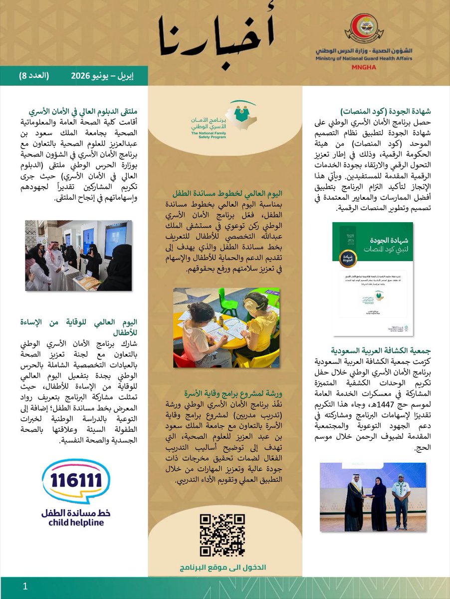 برنامج الأمان الأسري tweet media