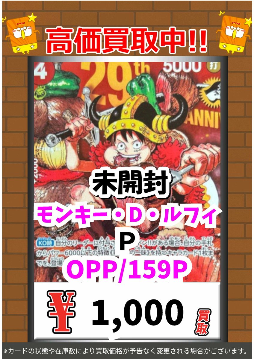 ワンピース買取情報！ モンキー・D・ルフィ P/159 1000 未開封品の買取