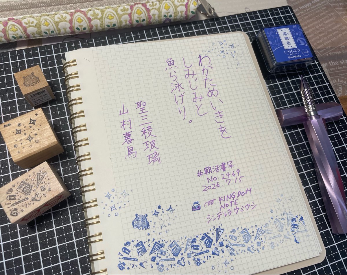 churi_neko's tweet photo. #朝活書写_2469
#朝活書写　
お題ありがとうございます☺️ https://t.co/rJLj37Mk1d