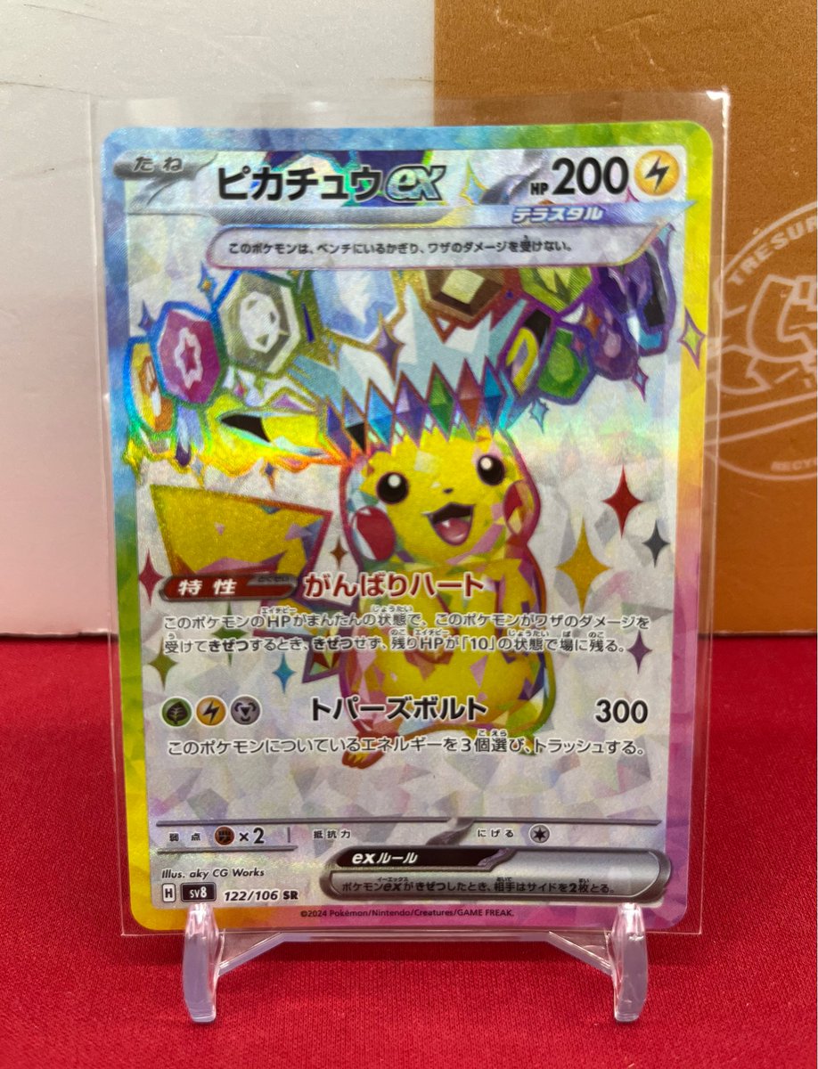 🐱【ポケモンカード】商品情報🐱 『ピカチュウex』SR SV8 お買取いたし