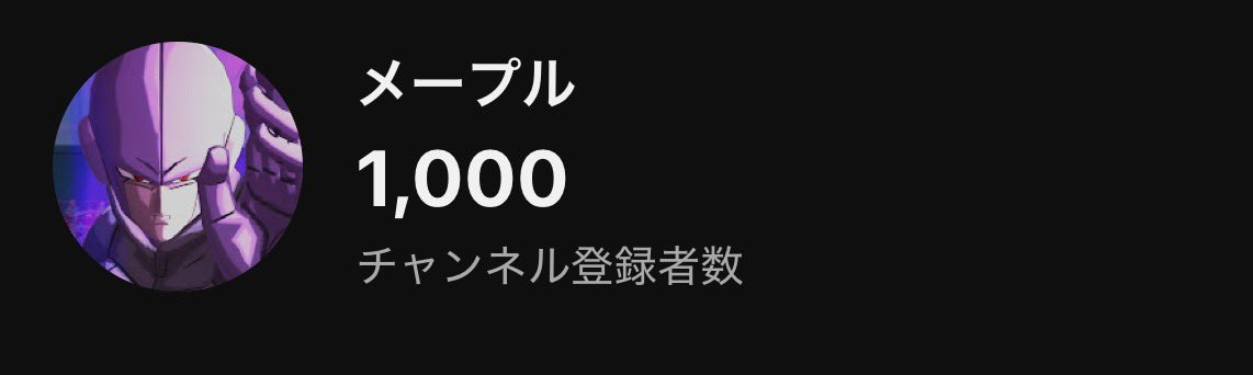 10Maple1029's tweet photo. 視聴者様のおかげで遂に1000人突破する事ができました！！🎉
僕の動画を見てくださった方本当にありがとうございます！！
視聴者様には感謝の言葉しかでません😭
本当にありがとうございます！！
これからも動画投稿して行きますので見てくださると嬉しいです！！😍 https://t.co/s0oQJ06Heh