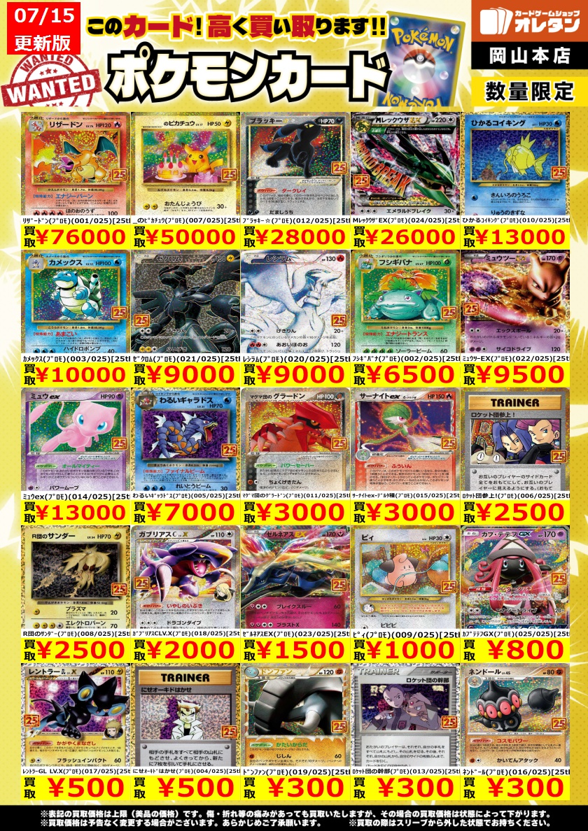 ポケモンカードゲーム 買取情報】 告知価格はカードの状態や在庫・市況