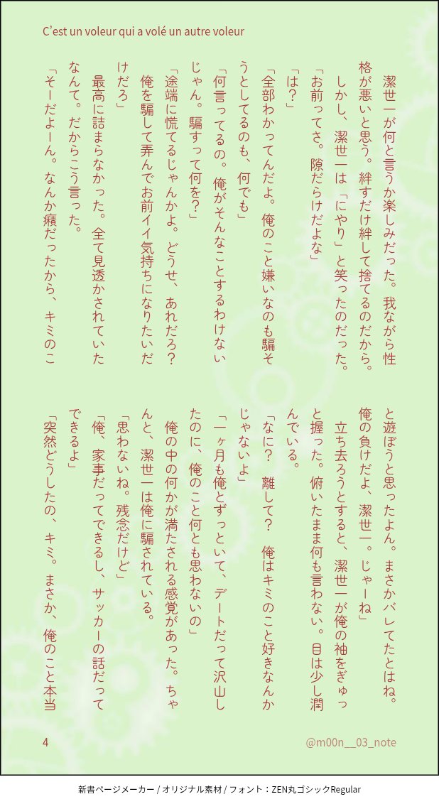 m00n__03_note's tweet photo. hgisです
騙し騙され⋯⋯？
(4/6) https://t.co/Z5QtF1yVr5