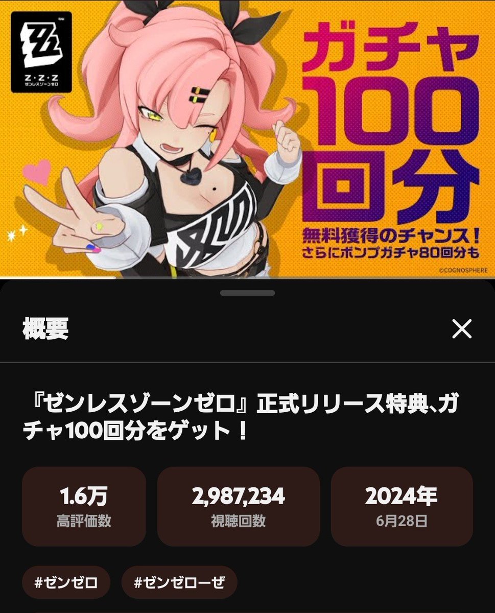 ゼンゼロ始めたきっかけ書け書け ほんとこの動画とCMがきっかけ 一目見