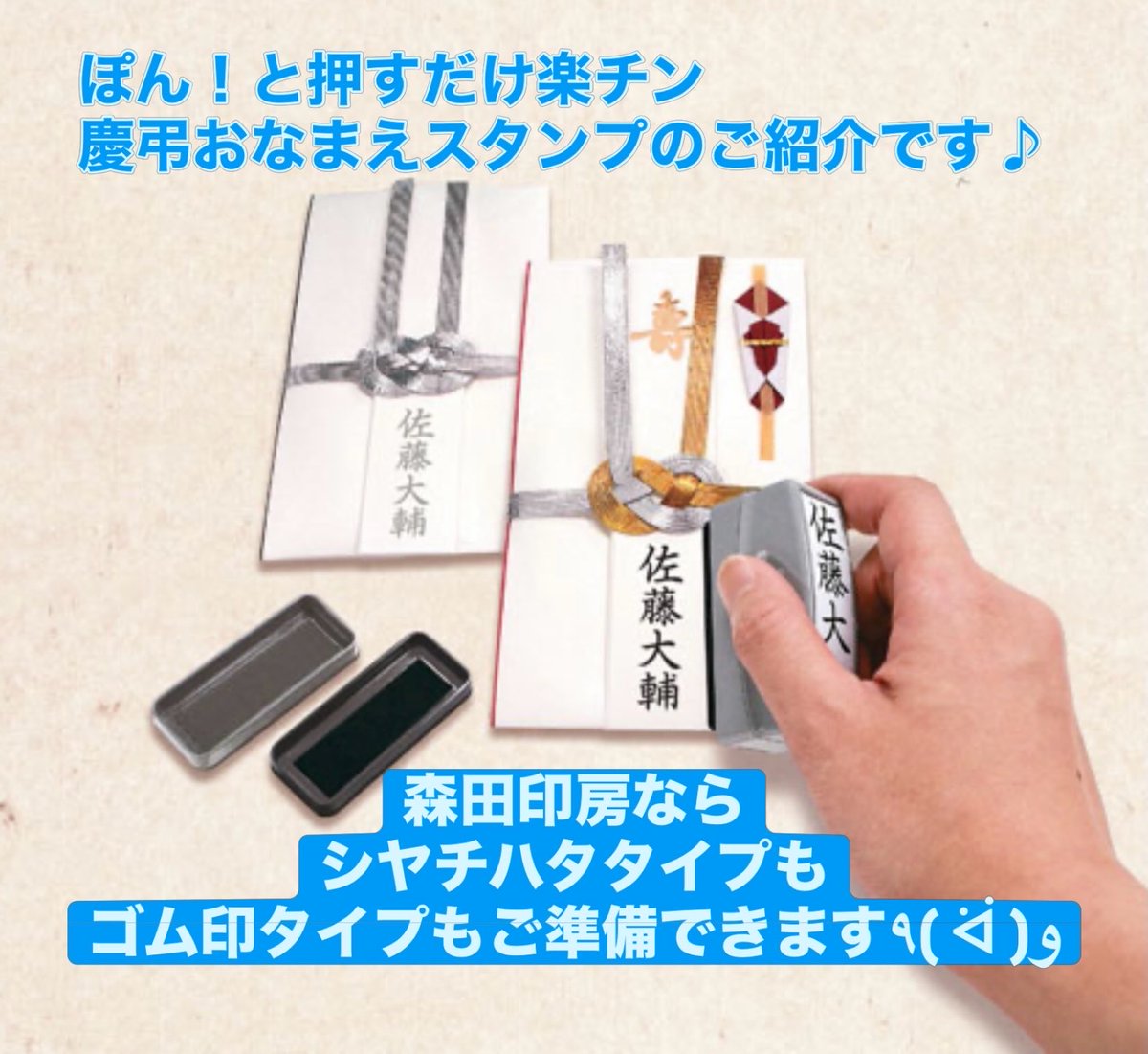 moritainbou007's tweet photo. ぽん！と押すだけ楽チンスタンプ
森田印房なら
シヤチハタタイプもゴム印タイプもご準備できます♪
是非お問い合わせください٩( ᐛ )و

#鳥取市
#印鑑
#ゴム印
#名刺印刷
#慶弔用 https://t.co/PxrKneY7FT