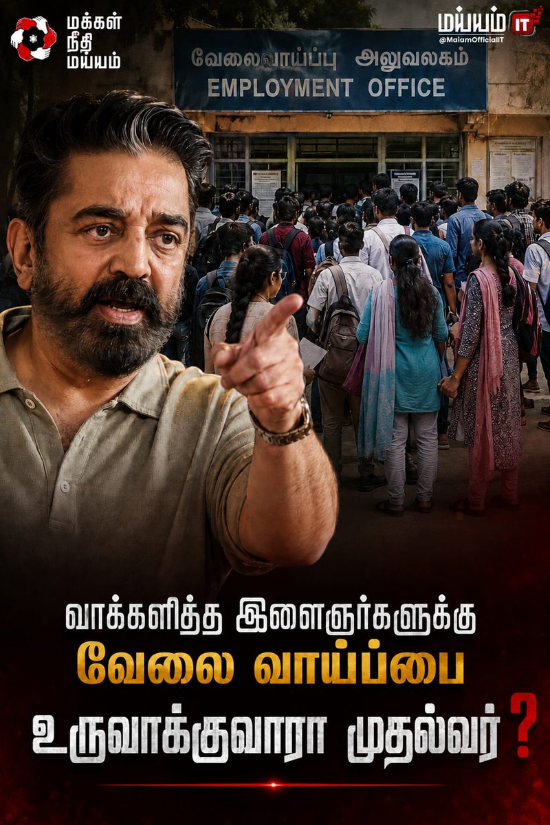 MaiamOfficialIT's tweet photo. சென்னை நுங்கம்பாக்கத்தில் உள்ள லயோலா கல்லூரியில், கடந்த 11.07.2026 அன்று நடைபெற்ற "மெகா சென்னை வேலைவாய்ப்பு முகாம் (Mega Chennai Job Fair 2026).

 'தி ரைஸ் குளோபல்' (The Rise Global) மற்றும் 'கிவ் லைஃப் ஃபவுண்டேஷன்' (GiveLife Foundations) ஆகிய அமைப்புகளால், லயோலா கல்லூரி மற்றும் சென்னையின் மனிதவள மேம்பாட்டு (HR) சமூகத்தின் ஆதரவோடு கூட்டாக ஒருங்கிணைக்கப்பட்டது.

500-க்கும் மேற்பட்ட முன்னணி மற்றும் நடுத்தர நிறுவனங்கள் இம்முகாமில் நேரடியாகப் பங்கேற்றன. இதில் உற்பத்தித் துறையிலிருந்து (Manufacturing) 216 நிறுவனங்களும், தகவல் தொழில்நுட்பம் (IT & ITES) துறையிலிருந்து 94 நிறுவனங்களும் அடங்கும்.

ஆரம்பத்தில் 50,000-க்கும் மேற்பட்ட காலிப் பணியிடங்கள் இந்த முகாம் மூலம் நிரப்பப்பட இலக்கு நிர்ணயிக்கப்பட்டிருந்தது.

பொறியியல் (B.E/B.Tech), டிப்ளமோ (Diploma), ஐடிஐ (ITI), கலை மற்றும் அறிவியல் (Arts & Science) பயின்ற பட்டதாரிகள், ஆரம்பநிலை ஊழியர்கள் (Freshers) மற்றும் அனுபவம் வாய்ந்தவர்கள் எனப் பலதரப்பட்ட இளைஞர்கள் விண்ணப்பித்தனர். உற்பத்தித் துறை, ஐடி, வங்கி மற்றும் நிதிச் சேவைகள், மருந்து மற்றும் சுகாதாரத் துறை (Healthcare & Pharma), கல்வி, லாஜிஸ்டிக்ஸ், சில்லறை வர்த்தகம் (Retail), சுற்றுலா, விற்பனை மற்றும் சந்தைப்படுத்துதல் (Sales & Marketing) போன்ற பல்வேறு துறைகளுக்கான நேர்காணல்கள் நடைபெற்றன.

தேர்வு பெற்றோர் எண்ணிக்கை (Male & Female Candidates) 

இந்த பிரம்மாண்ட முகாமில் சுமார் 80,000-க்கும் அதிகமான வேலைதேடுபவர்கள் கலந்துகொண்டு நேர்காணலில் பங்கேற்றனர். 

அதில் 30,000-க்கும் மேற்பட்ட இளைஞர்கள் உடனடியாகத் தேர்வு செய்யப்பட்டு, அவர்களுக்குப் பணி நியமன ஆணைகள் (Offer Letters) வழங்கப்பட்டன.

Online மூலம் முன்பதிவு (Pre-registration) செய்த அனைத்து Applicants Free தான்.

எந்த Company கிட்டேயும் பணம் எதுவும் வாங்கல.

Online Registration செய்யாமல் நேரடியாக அன்றைய தினம் முகாமிற்கு வந்தவர்களிடம் (Spot Registration Fee ரூபாய் 100  இது மிகப்பெரிய வெற்றி (Mega Success) ஆகும். முகாம் தொடங்குவதற்கு முன்பு 25,000 பேருக்கு வேலை பெற்றுத் தருவதே இலக்காக இருந்தது. ஆனால், ஒரே நாளில் 30,000-க்கும் அதிகமான இளைஞர்கள் வேலைவாய்ப்பைப் பெற்று பணி ஆணைகளை வென்றுள்ளனர். இது தமிழ்நாட்டிலும் இந்தியாவிலும் சமீபத்தில் நடைபெற்ற மிகப்பெரிய வேலைவாய்ப்பு முகாம்களில் ஒன்று.

தமிழ்நாடு அரசின் வேலைவாய்ப்பு மற்றும் பயிற்சித் துறை (Department of Employment and Training) வெளியிட்டுள்ள அதிகாரப்பூர்வப் புள்ளிவிவரங்களின்படி, வேலைவாய்ப்பு அலுவலகங்களில் பதிவு செய்து, அரசு வேலைக்காக உயிர் பதிவேட்டில் (Live Register) காத்திருப்போரின் எண்ணிக்கை சுமார் 53.48 லட்சம் ஆகும்.

அரசுப் பணிகளுக்கு நேரடியாகப் பதிவு மூப்பு (Seniority) முறை குறைக்கப்பட்டு, தற்போதைய போட்டித் தேர்வுகள் (TNPSC, TRB போன்றவை) முறைக்கு மாறிய பிறகும், சான்றிதழ் சரிபார்ப்பு மற்றும் அரசு சலுகைகளுக்காகப் பதிவு செய்து காத்திருப்போரின் பாலினம் மற்றும் கல்வித் தகுதி வாரியான விரிவான பட்டியல் கீழே தொகுக்கப்பட்டுள்ளது.

1. பாலினம் மற்றும் வயது வாரியான புள்ளிவிவரங்கள்
வேலைவாய்ப்பு அலுவலகப் பதிவில் தற்போதைய நிலவரப்படி ஆண்களை விடப் பெண்களே அதிக அளவில் அரசு வேலைக்காகக் காத்திருக்கின்றனர்.
பாலினம் வாரியாக:

பெண்கள்: 28,85,301 (28.85 லட்சம்)
ஆண்கள்: 24,63,081 (24.63 லட்சம்)
மூன்றாம் பாலினத்தவர்: 281
மொத்தப் பதிவுகள்: 53,48,663

வயது வரம்பு வாரியாக:
18 வயதுக்கு உட்பட்ட பள்ளி மாணவர்கள்: 11,495
19 முதல் 30 வயது வரை (இளைஞர்கள்/கல்லூரி மாணவர்கள்): 23,27,649
31 முதல் 45 வயது வரை (நடுத்தர வயதினர்): 16,93,040
46 முதல் 60 வயது வரை (முதிர்வு பெற்றவர்கள்): 2,47,811
60 வயதுக்கு மேற்பட்டவர்கள்: 7,000+
2. கல்வித் தகுதி மற்றும் இதர தகுதிகள் வாரியான பட்டியல்
படித்த தகுதிக்கேற்ப வேலைவாய்ப்பு அலுவலகத்தில் பதிவு செய்து காத்திருப்போர் விவரங்கள் (முக்கியப் பிரிவுகள் மட்டும்)

கல்வி / தொழில்முறை தகுதிகாத்திருப்போரின் தோராய எண்ணிக்கை

பட்டதாரி ஆசிரியர்கள் (B.Ed முடித்தவர்கள்)2,85,622

முதுகலை பட்டதாரி ஆசிரியர்கள் (P.G. Assistants)2,09,079

இடைநிலை ஆசிரியர் பயிற்சி (D.T.Ed)1,45,955

பொறியியல் பட்டதாரிகள் (B.E / https://t.co/7Fnency01Y)2,37,525

முதுகலை பொறியியல் பட்டதாரிகள் (M.E / https://t.co/vLmQ7ncbLs)2,06,544

தொழிற்பயிற்சி நிலையப் படிப்பு (ITI முடித்தவர்கள்)1,49,825

இளநிலை பட்டதாரிகள் (B.A, https://t.co/NhPbhLHeay, https://t.co/CcKHY5T4Sj போன்றவை)1,44,903

முதுகலை பட்டதாரிகள் (M.A, https://t.co/RYM79MAoVl, https://t.co/cYvtaAtcCN போன்றவை)1,82,917

மாற்றுத்திறனாளிகள் (Special Category) சிறப்புப் பட்டியல்
அரசு வேலைவாய்ப்புகளில் மாற்றுத்திறனாளிகளுக்குச் சிறப்பு முன்னுரிமை இடஒதுக்கீடு உள்ளதால், அவர்களுக்கான பிரத்யேகத் தரவுகளும் பராமரிக்கப்படுகின்றன. மொத்தமாக 1.49 லட்சத்திற்கும் அதிகமான மாற்றுத்திறனாளிகள் பதிவு செய்துள்ளனர்:

ஆண்கள்: 99,680
பெண்கள்: 49,967

சரி, இப்போது விஷயத்திற்கு வருவோம். தமிழ்நாட்டில் தற்போது புதிதாக ஆட்சிப் பொறுப்பேற்றுள்ள தமிழக வெற்றிக் கழகம் தலைவர் விஜய், தனது தேர்தல் வாக்குறுதியாக பல்வேறு துறைகளில் வேலைவாய்ப்புகள் உருவாக்கித் தரப்படும் என்று உறுதி கூறினார். 

ஆகவே, மேற்கண்ட முக்கியமான வாக்குறுதியை எப்போது நிறைவேற்ற போகிறார் புதிய முதல்வர்.

குறிப்பு : இணைய தளத்தில் இருந்து தொகுக்கப்பட்ட தரவுகள்.

#KamalHaasan
#KamalHaasan_MP
#MakkalNeedhiMaiam 
#JobFair
# Unemployment