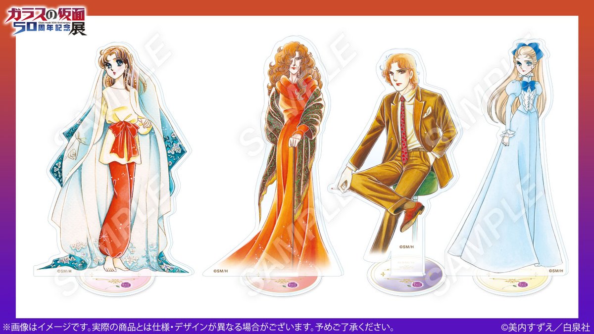 🎭️#ガラスの仮面展 グッズ紹介 アクリルスタンド：全4種 #美内すずえ