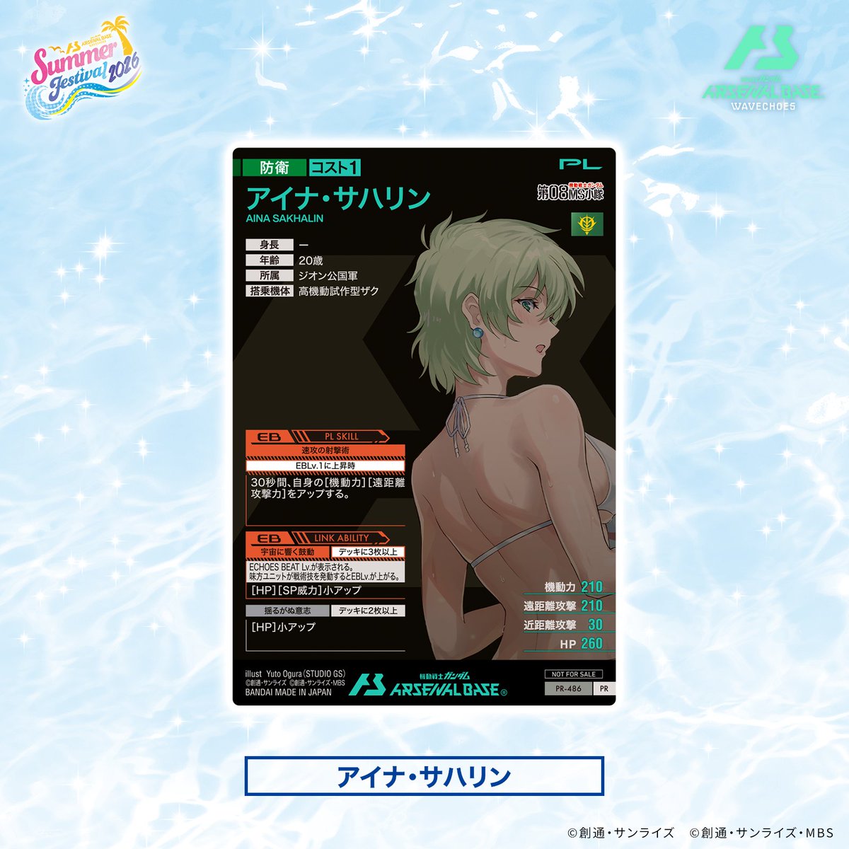 gundam_ab's tweet photo. 🏝️サマーフェスティバル2026 キャンペーン情報🐳
【収録カード紹介】
『機動戦士ガンダム 第08MS小隊』よりプロモーションカード「アイナ・サハリン」をご紹介！

☀️7月24日(金)7:00よりスタート！
#アーセナルベース https://t.co/c0gaPeJlgC