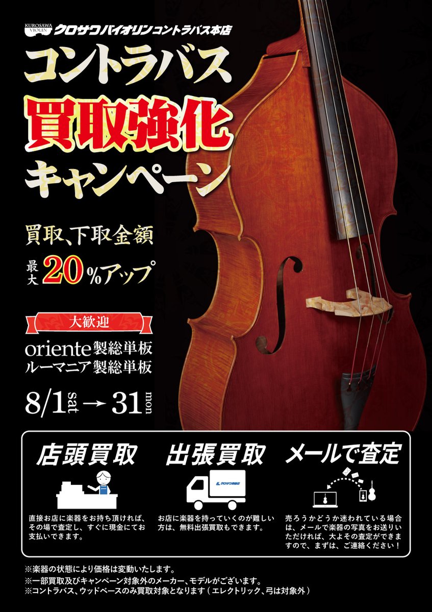 【専用出品】コントラバス【直接取引のみ】 買取強化キャンペーン】 💪強化対象製品🎻 Oriente総単板コントラバス
