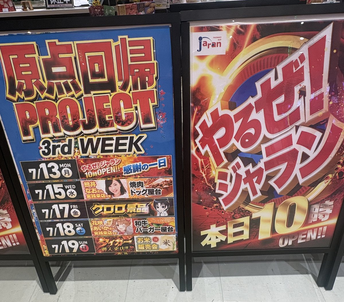 KNao330's tweet photo. 終了してます🙌🎰

結果は235枚投資の353枚回収❗️
ちょいプラです❗️➕

感触わりとよさげやったので
この後もまだ頑張ってくれそうな台でした🤗

週末も盛り沢山⛰️注目は💥💥💥⬇️
7/19⇒タイガー潜入来店
7/22⇒すみれちゃん実践来店💞

20周年月間後半もお楽しみください😊💫

#pr #ジャラン京田辺店 https://t.co/aDmLwLAB71