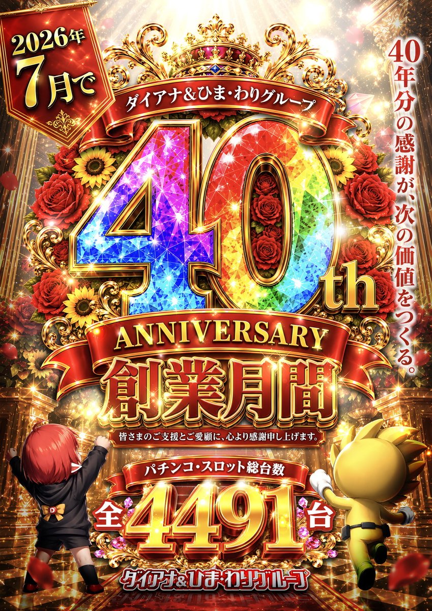 ダイアナ香里園店@46枚スロットにこだわれ‼︎ tweet media