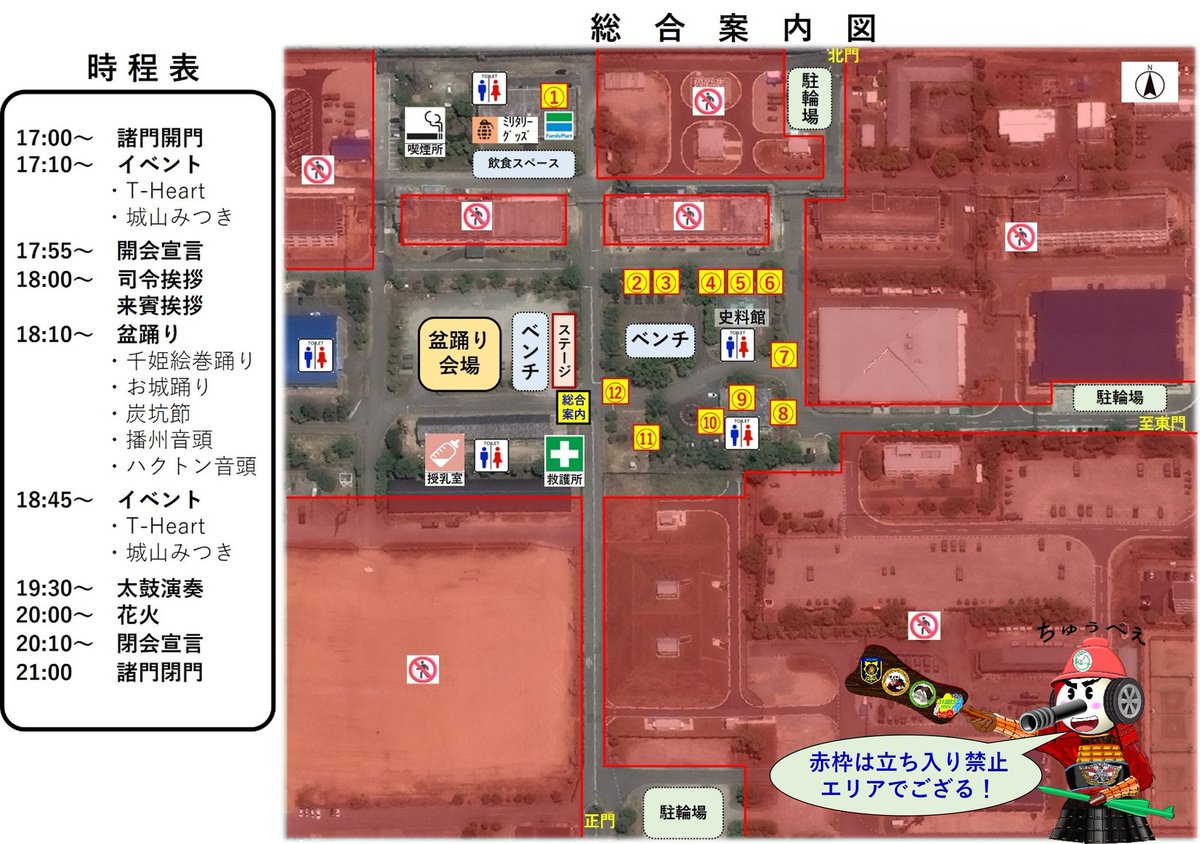 CampHimeji_PR's tweet photo. 【姫路駐屯地納涼行事】
出店一覧とイベント時程を公開しました！当日は野外売店や各種イベント、打ち上げ花火などを予定しています。ぜひご家族・ご友人と起こしください。詳細は添付画像をご確認ください。
#姫路駐屯地　#納涼行事 https://t.co/wT2mNAtzHl
