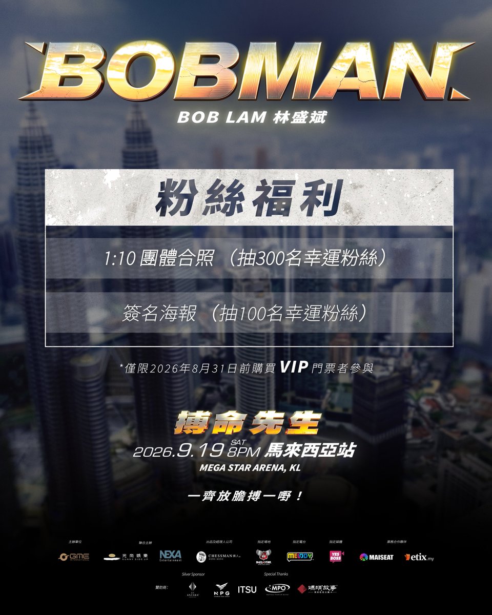 MegaStarAr15646's tweet photo. 林盛斌《BOBMAN 搏命先生》世界巡迴棟篤笑 2026 馬來西亞站

📅 日期：2026年9月19日（星期六）
⏰ 时间：8:00 PM
📍 地点：Mega Star Arena, Kuala Lumpur

🎟 门票：7月16日 (星期四), 12PM 公开发售

𝐞𝐭𝐢𝐱.𝐦𝐲
https://t.co/FVc77136vh

𝐌𝐀𝐈𝐒𝐄𝐀𝐓
https://t.co/jzAmO2WpNB https://t.co/Xc8WVU50Ei