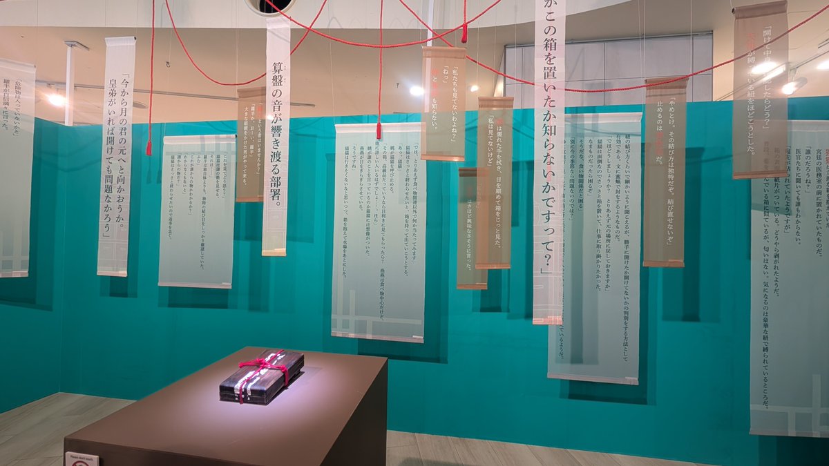 koi_sc7neter's tweet photo. 阪神梅田本店で開催中の『薬屋のひとりごと』原作展。

会場に入った瞬間目に飛び込んでくる文字の存在感。
小説の世界に没頭できる、正に原作展と呼ぶのに相応しい展示でした。

日向夏先生としのとうこ先生のコメントも書き添えられ、より薬屋の世界の解像度が上がりました😊

#薬屋原作展_大阪探訪 https://t.co/77gOfWFvLE