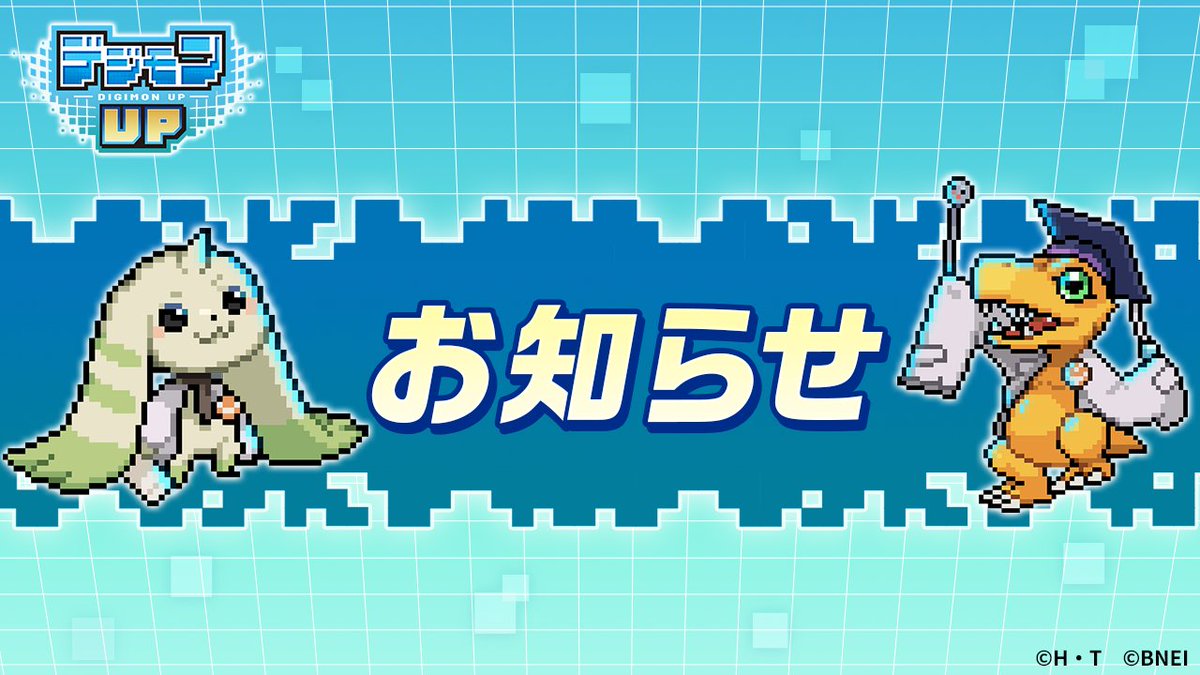 Digimon_up_jp's tweet photo. ◤ 事前ダウンロードに関するお知らせ ◢

現在事前ダウンロードが可能となっておりますが
公開準備中となり、ゲームプレイはできない状態となります。

お待ちいただいているユーザーの皆さまには大変申し訳ございませんが、
サービス開始まで、今しばらくお待ちいただけますようお願い申し上げます。

アプリのDLはこちら
App Store：https://t.co/28jiTEdZcB
Google Play：https://t.co/haPZORMuId
#デジモンUP #デジモン