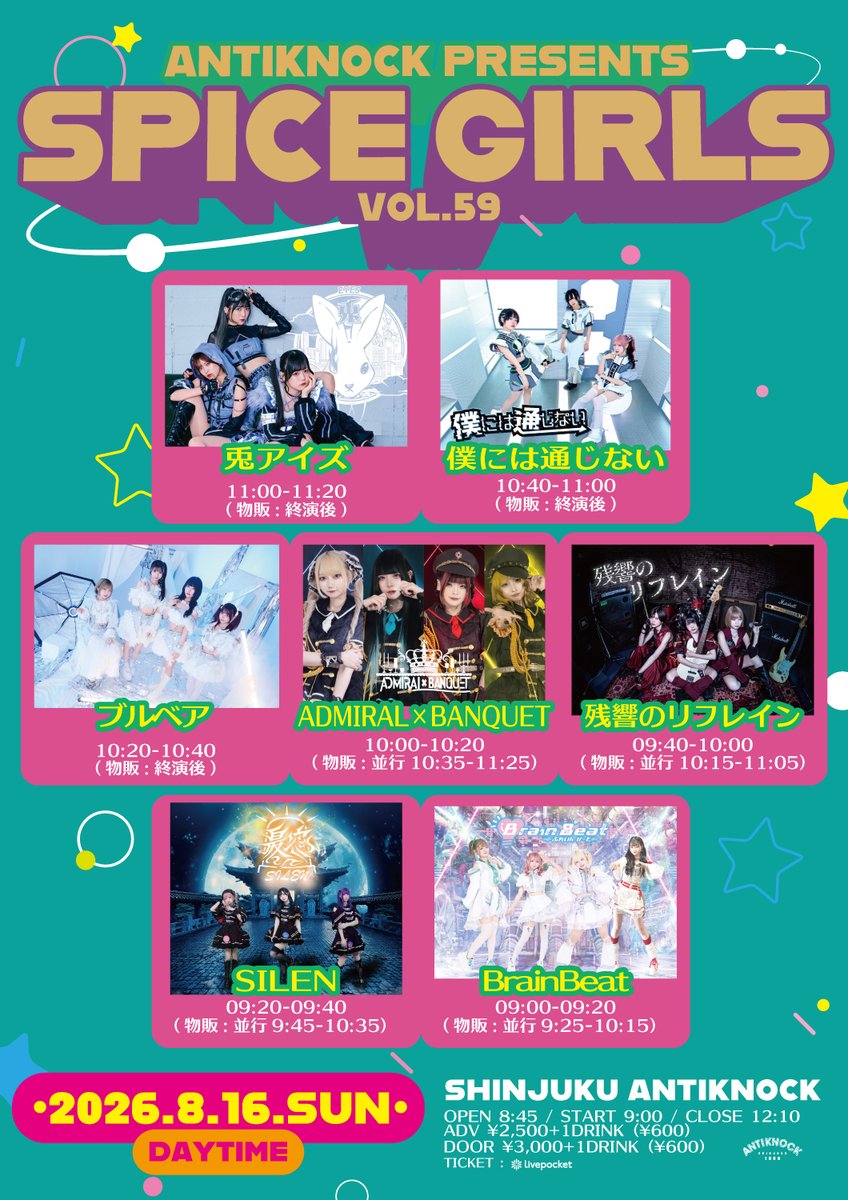 🆕🌶💃猛暑に打ち勝つ辛女達💃🌶🆕 2026.8/16(日)☀️DAYTIME